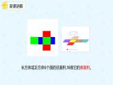 3.2.2长方体、正方体的表面积（备课件）-五年级下册数学同步备课系列