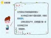 3.2.2长方体、正方体的表面积（备课件）-五年级下册数学同步备课系列