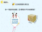 3.2.2长方体、正方体的表面积（备课件）-五年级下册数学同步备课系列