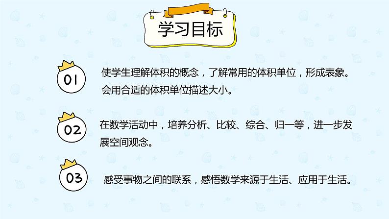 3.3.1体积和体积单位（备课件）-五年级下册数学同步备课系列02