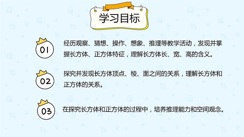 【上好课】3.1.1认识长方体（备课件）-五年级下册数学同步备课系列第2页