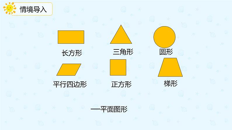 【上好课】3.1.1认识长方体（备课件）-五年级下册数学同步备课系列第3页