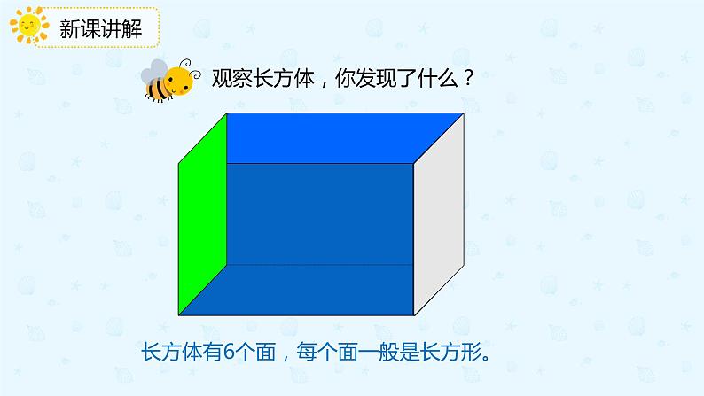 【上好课】3.1.1认识长方体（备课件）-五年级下册数学同步备课系列第7页