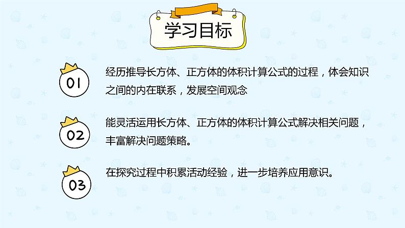 3.3.3长方体、正方体的体积公式应用（备课件）-五年级下册数学同步备课系列02