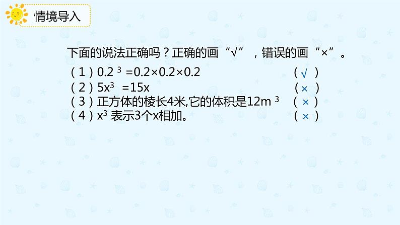 3.3.3长方体、正方体的体积公式应用（备课件）-五年级下册数学同步备课系列04