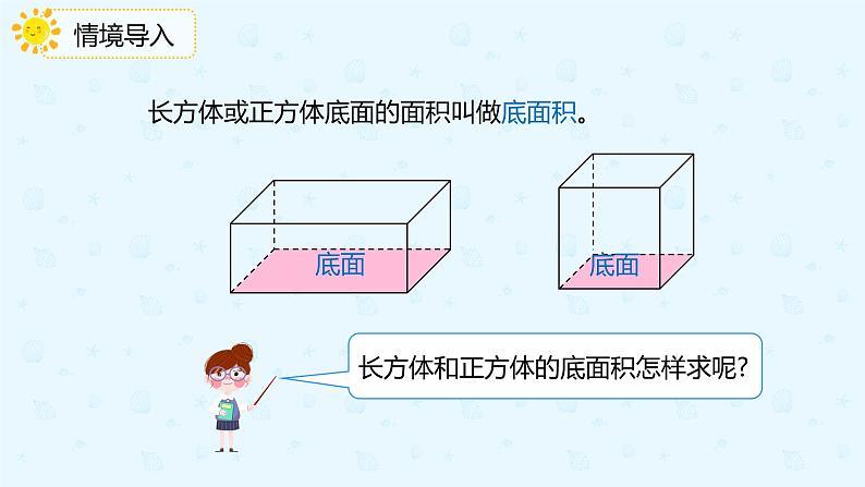 3.3.3长方体、正方体的体积公式应用（备课件）-五年级下册数学同步备课系列05