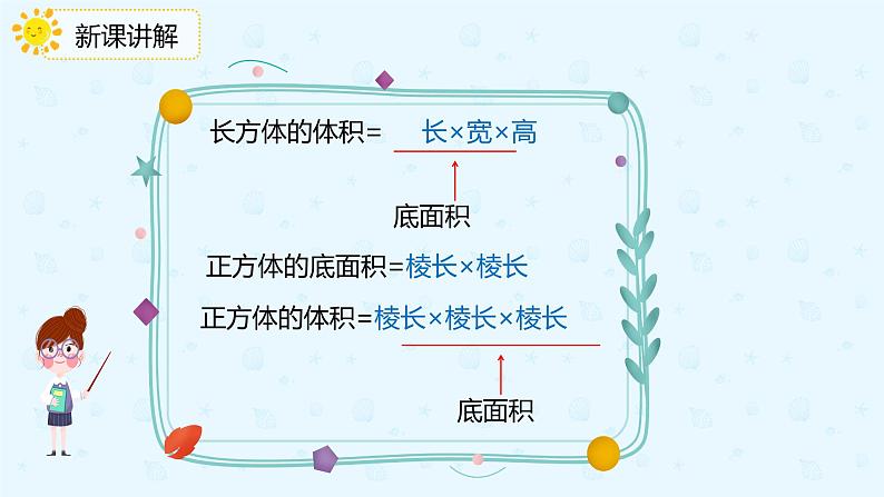 3.3.3长方体、正方体的体积公式应用（备课件）-五年级下册数学同步备课系列06