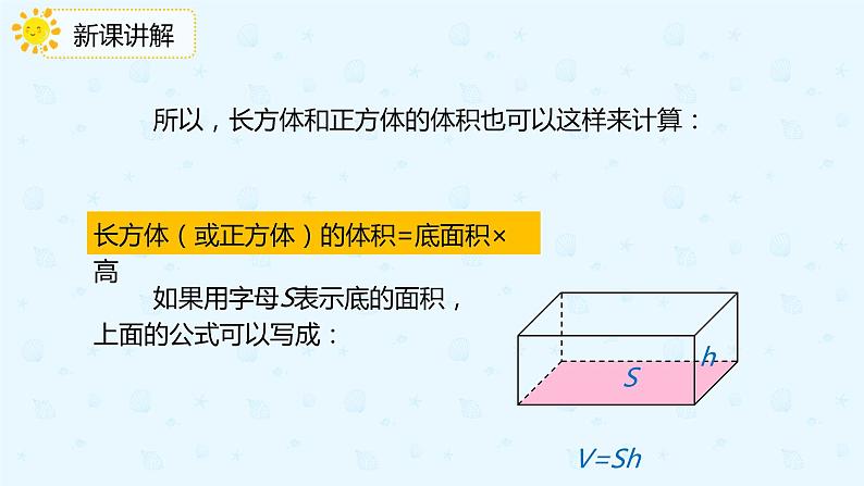 3.3.3长方体、正方体的体积公式应用（备课件）-五年级下册数学同步备课系列07