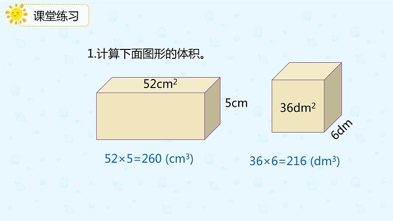 3.3.3长方体、正方体的体积公式应用（备课件）-五年级下册数学同步备课系列08