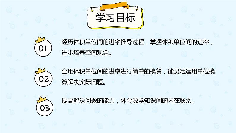 【上好课】3.3.4体积单位之间的进率（备课件）-五年级下册数学同步备课系列第2页