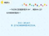 3.3.4体积单位之间的进率（备课件）-五年级下册数学同步备课系列