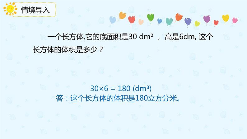 【上好课】3.3.4体积单位之间的进率（备课件）-五年级下册数学同步备课系列第3页