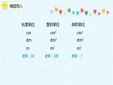 3.3.4体积单位之间的进率（备课件）-五年级下册数学同步备课系列