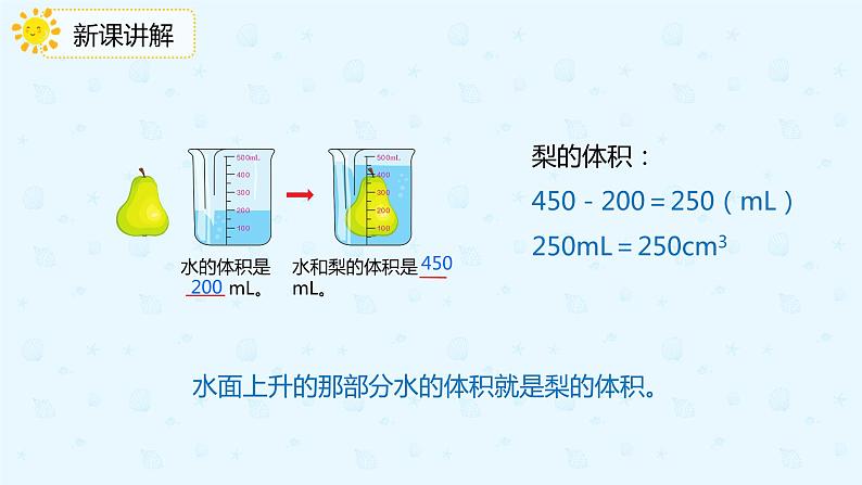 3.3.7不规则物体的体积计算（备课件）-五年级下册数学同步备课系列07