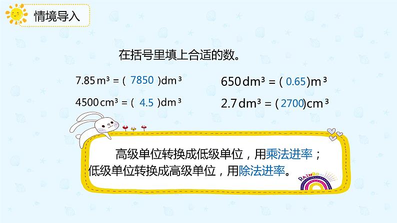 【上好课】3.3.5解决问题（备课件）-五年级下册数学同步备课系列第3页