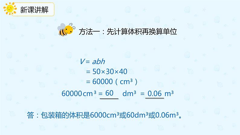 【上好课】3.3.5解决问题（备课件）-五年级下册数学同步备课系列第5页