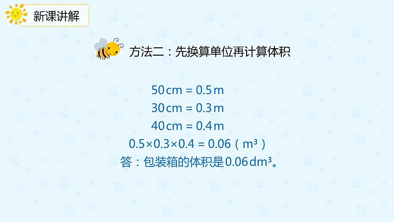 【上好课】3.3.5解决问题（备课件）-五年级下册数学同步备课系列第6页