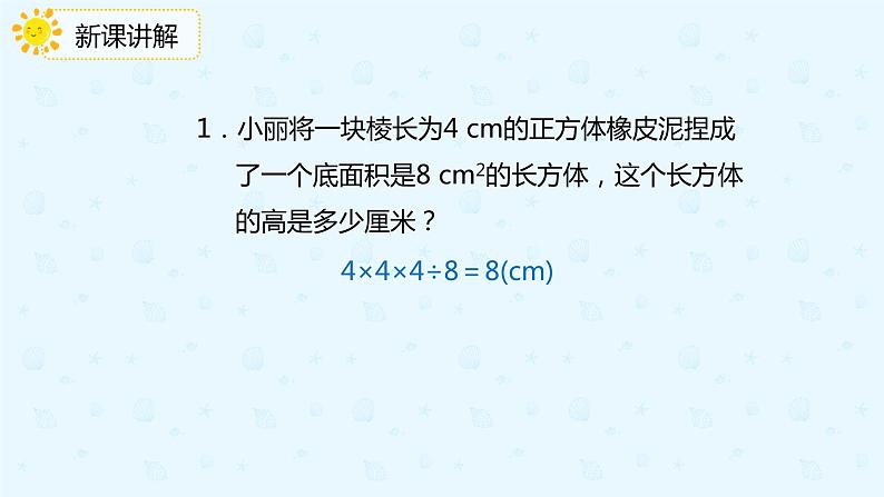 【上好课】3.3.5解决问题（备课件）-五年级下册数学同步备课系列第7页