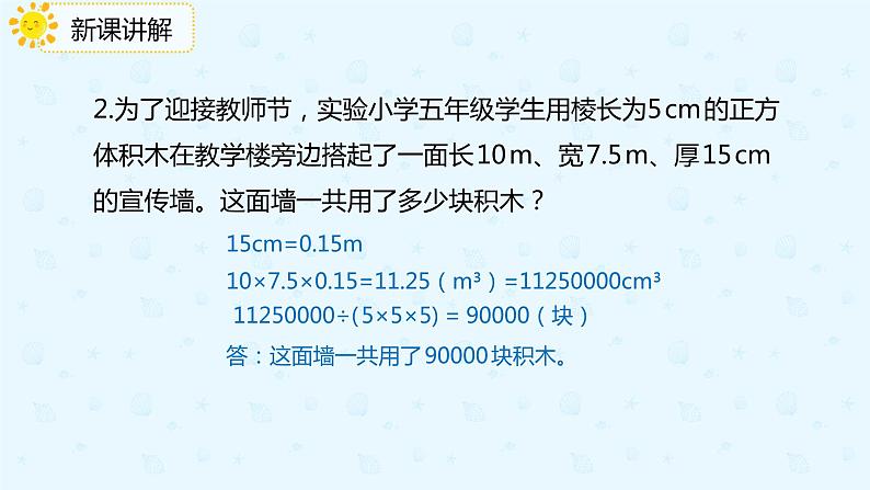 【上好课】3.3.5解决问题（备课件）-五年级下册数学同步备课系列第8页