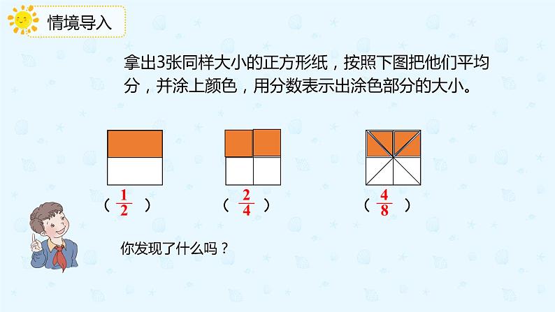 人教版小学五年级下册第4单元第7课时分数的基本性质课件PPT04