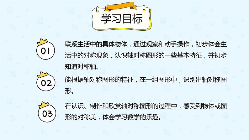 【上好课】3.1对称现象和对称轴图形（备课件）-二年级下册数学同步备课系列第2页