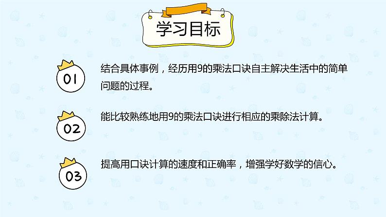 【上好课】4.2用9的乘法口诀求商（备课件）-二年级下册数学同步备课系列第2页