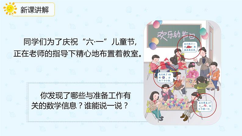 【上好课】4.1用7、8的乘法口诀求商（备课件）-二年级下册数学同步备课系列第3页