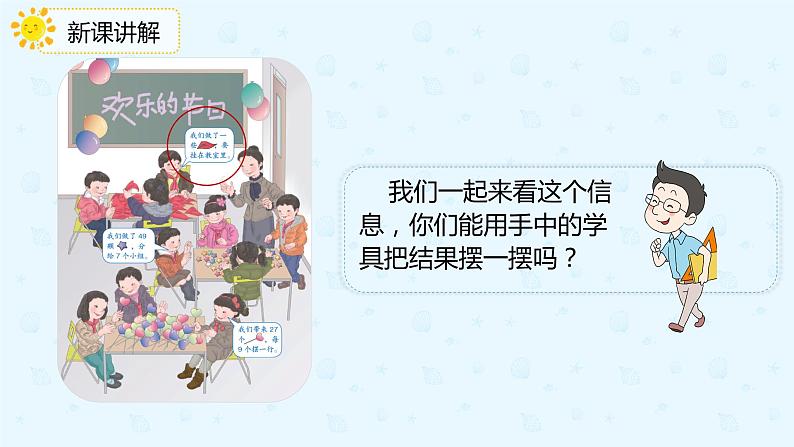 【上好课】4.1用7、8的乘法口诀求商（备课件）-二年级下册数学同步备课系列第4页