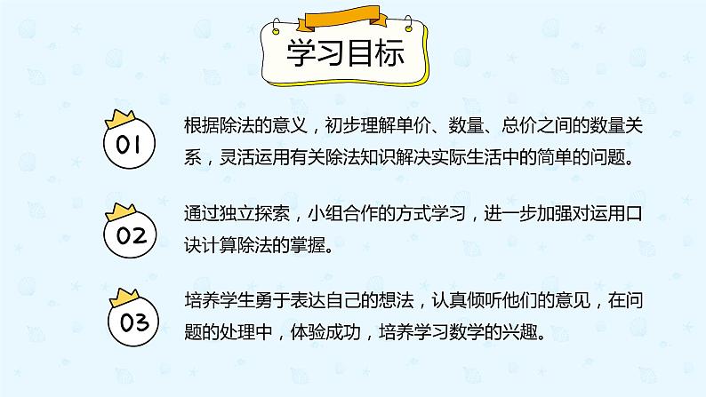 【上好课】4.3解决问题（备课件）-二年级下册数学同步备课系列第2页