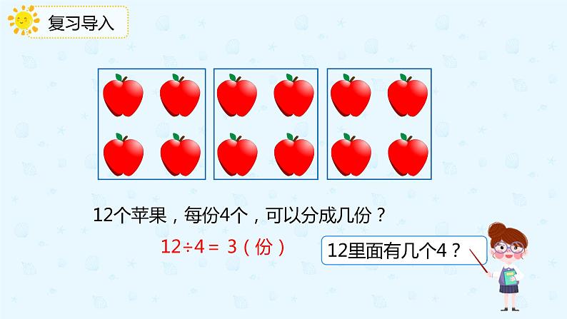 【上好课】4.3解决问题（备课件）-二年级下册数学同步备课系列第3页