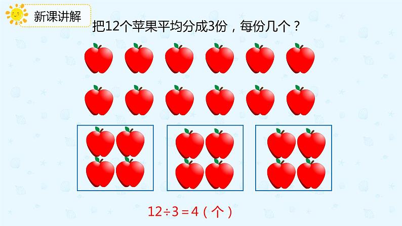 【上好课】4.3解决问题（备课件）-二年级下册数学同步备课系列第4页