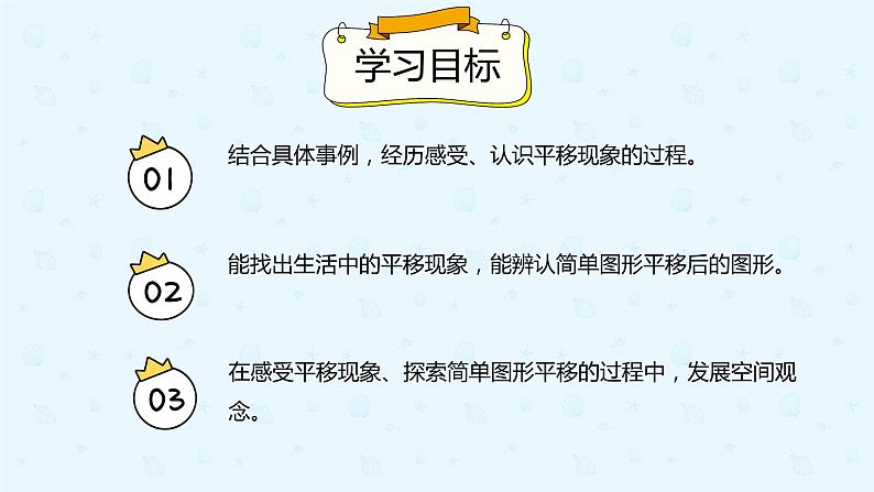 【上好课】3.2认识平移（备课件）-二年级下册数学同步备课系列第2页