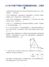 2022六年级下学期小升初模拟数学试卷----工程问题（带答案）