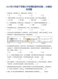 2022六年级下学期小升初模拟数学试卷----统计图基础与综合应用（带答案）