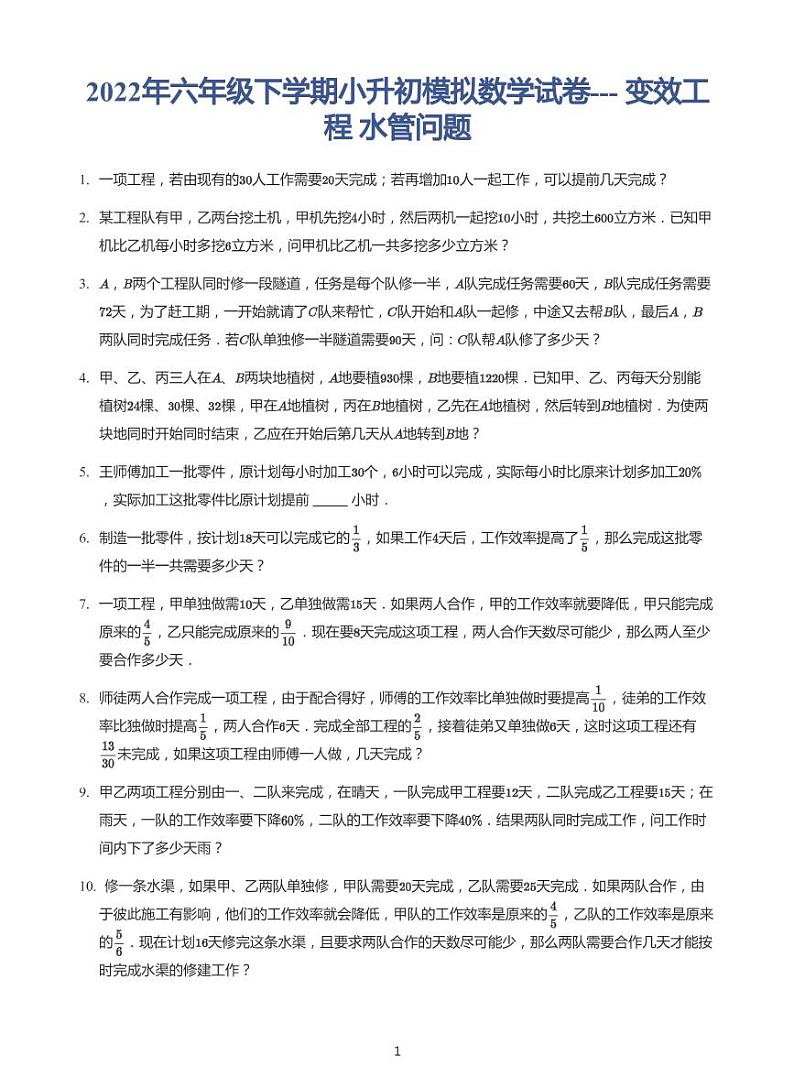 2021世界少年奥林匹克数学竞赛四年级竞赛复赛数学试卷（带答案）第1页