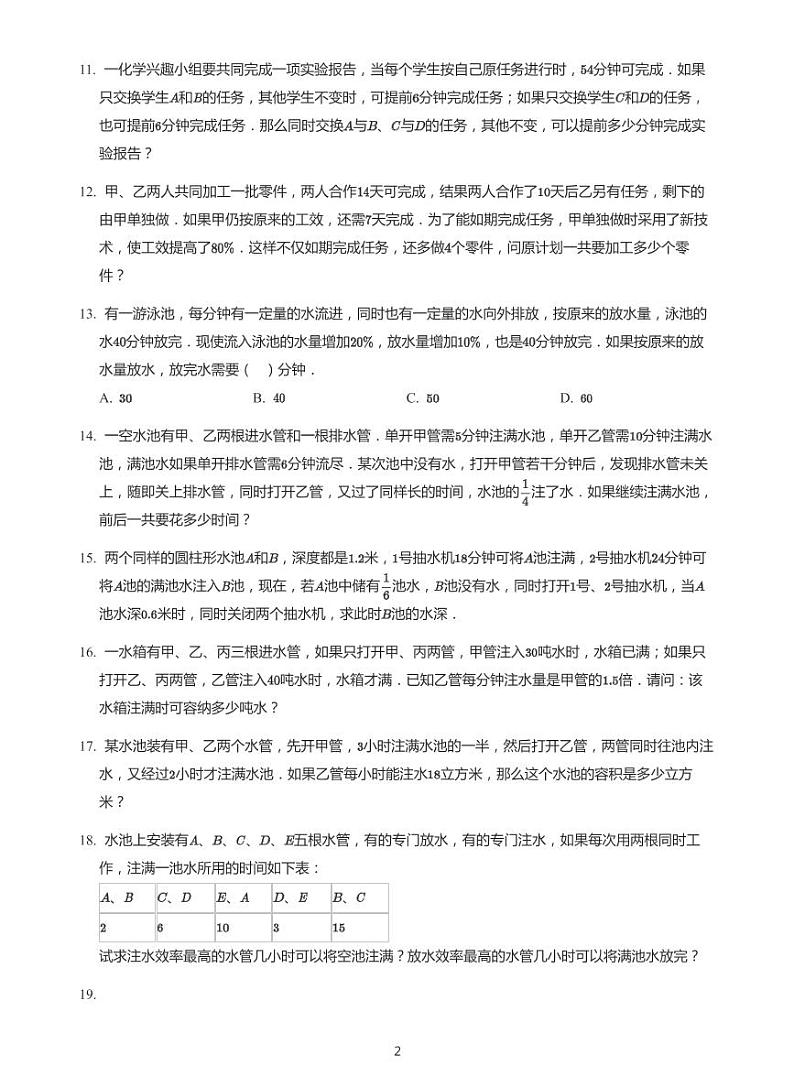2021世界少年奥林匹克数学竞赛四年级竞赛复赛数学试卷（带答案）第2页