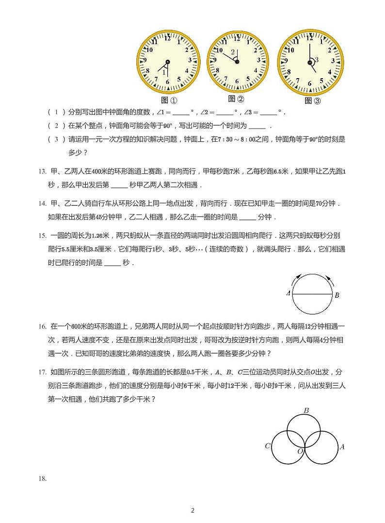 2022六年级下学期小升初模拟数学试卷---钟面行程 环形行程（带答案）第2页