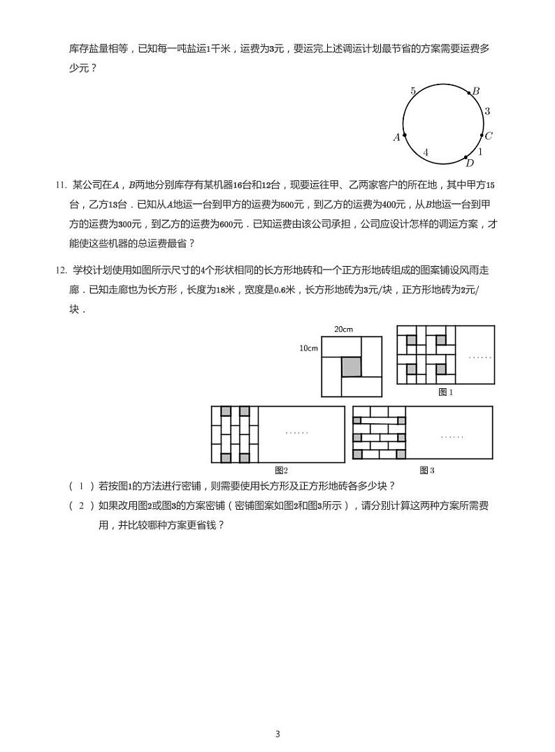 2022六年级下学期小升初模拟数学试卷----合理安排（带答案）第3页