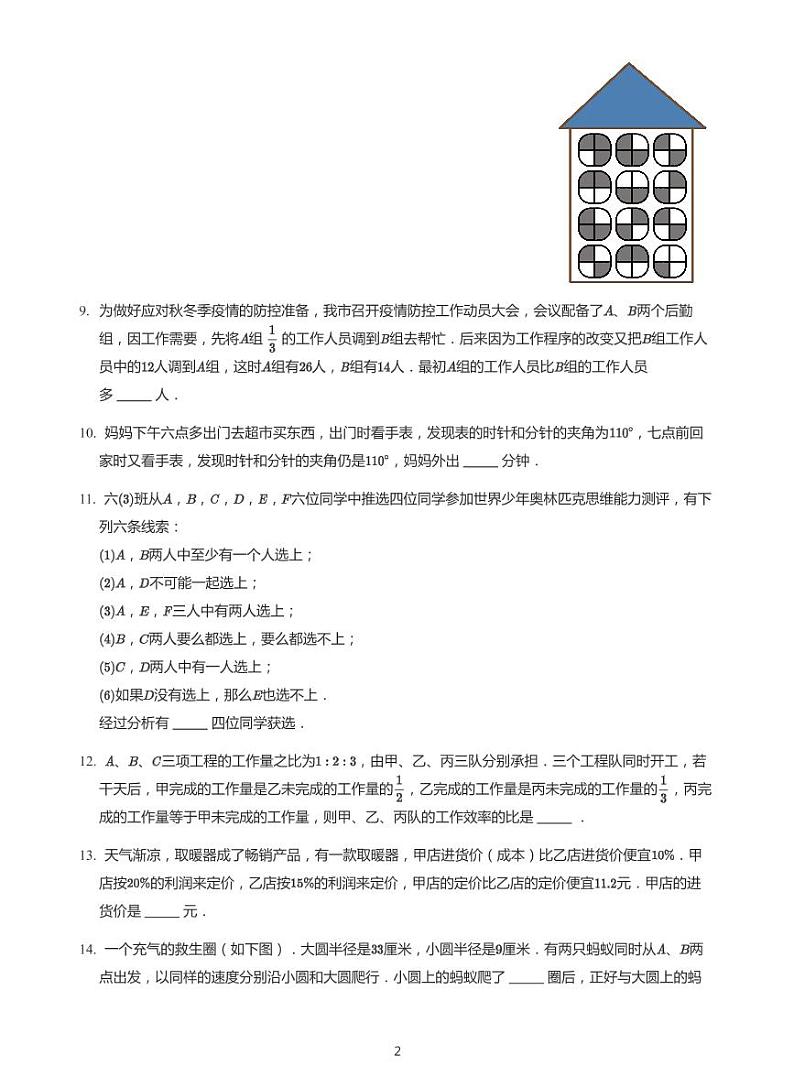 2021世界少年奥林匹克数学竞赛六年级竞赛初赛数学试卷（带答案）02