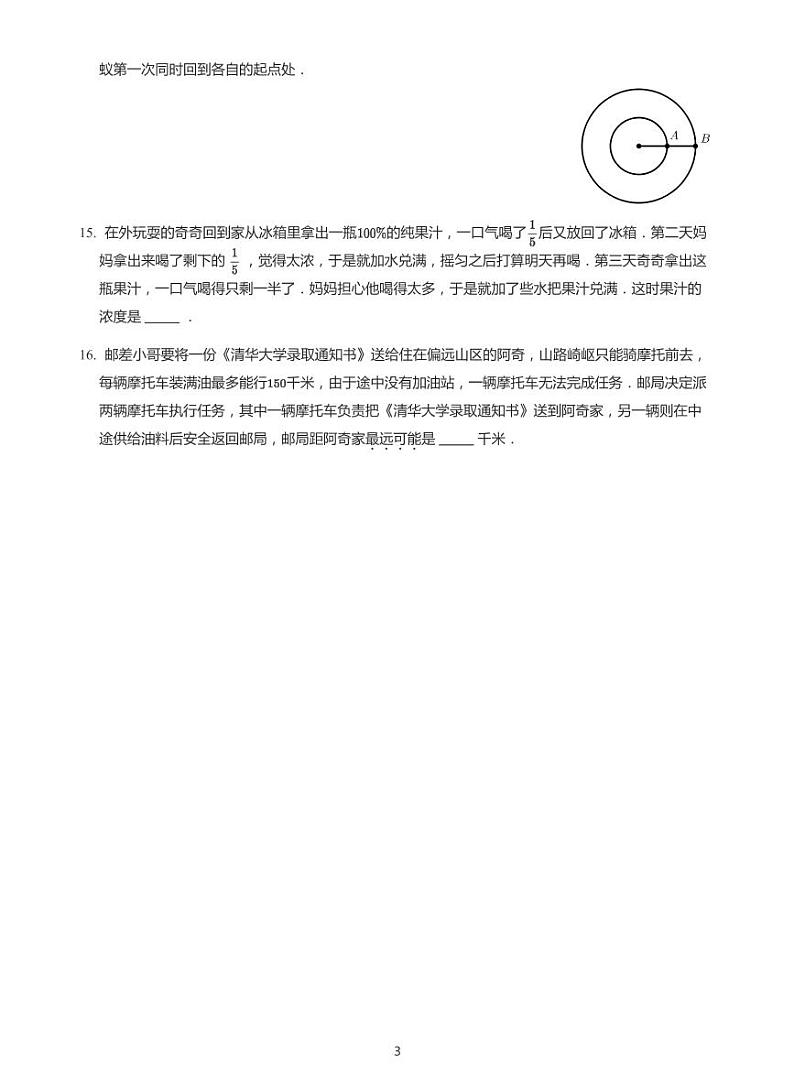 2021世界少年奥林匹克数学竞赛六年级竞赛初赛数学试卷（带答案）03