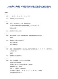 2022年六年级下学期小升初模拟数学试卷总复习答案