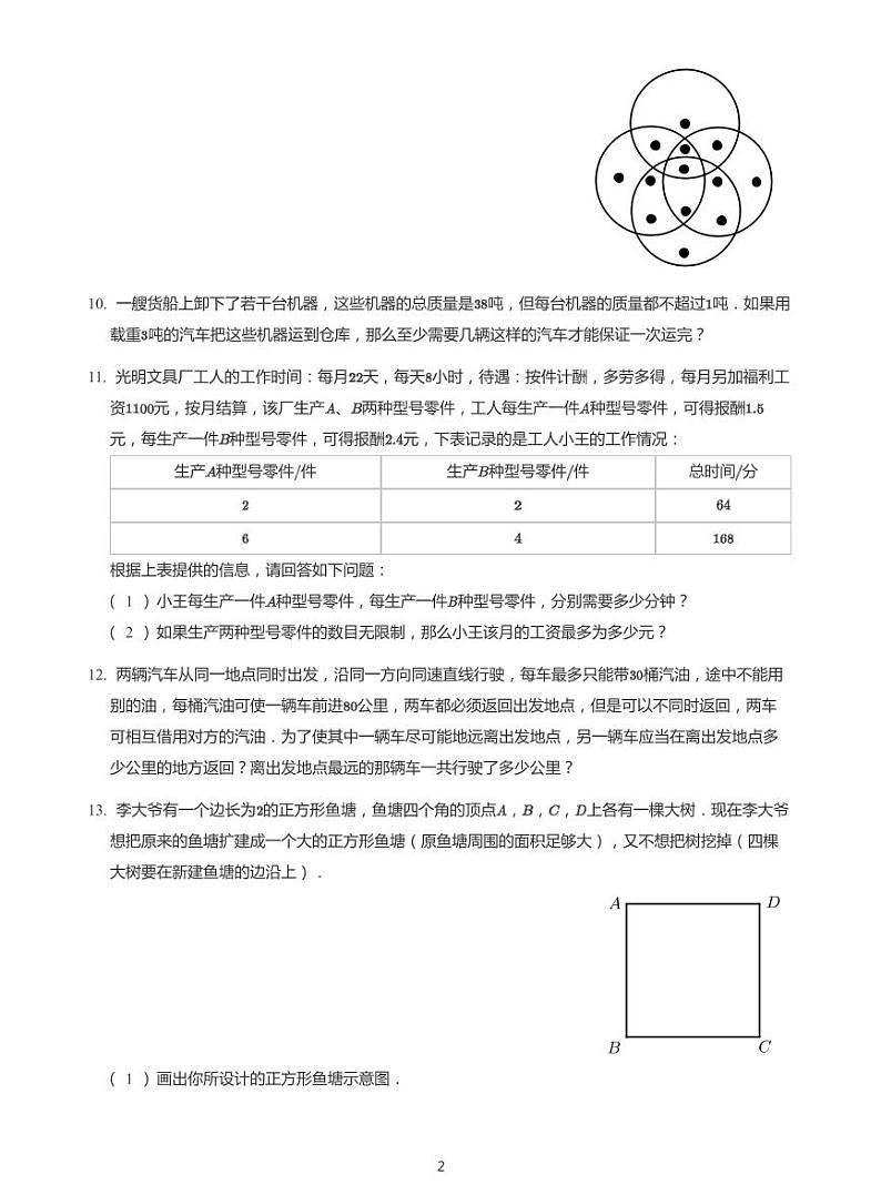2022年六年级下学期小升初模拟数学试卷---最值问题(带答案)第2页