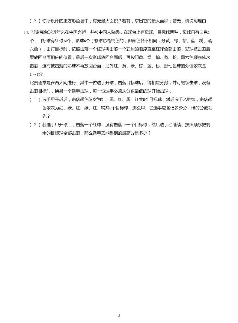 2022年六年级下学期小升初模拟数学试卷---最值问题(带答案)第3页