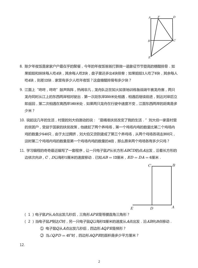 2021世界少年奥林匹克数学竞赛五年级竞赛复赛数学试卷（带答案）第2页