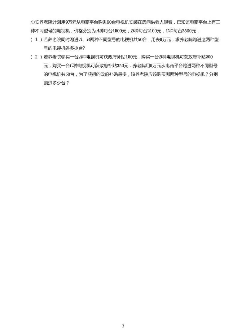 2021世界少年奥林匹克数学竞赛五年级竞赛复赛数学试卷（带答案）第3页