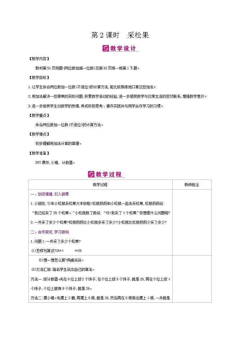 北师大版数学一下5.2 采松果ppt课件（送教案+练习）01