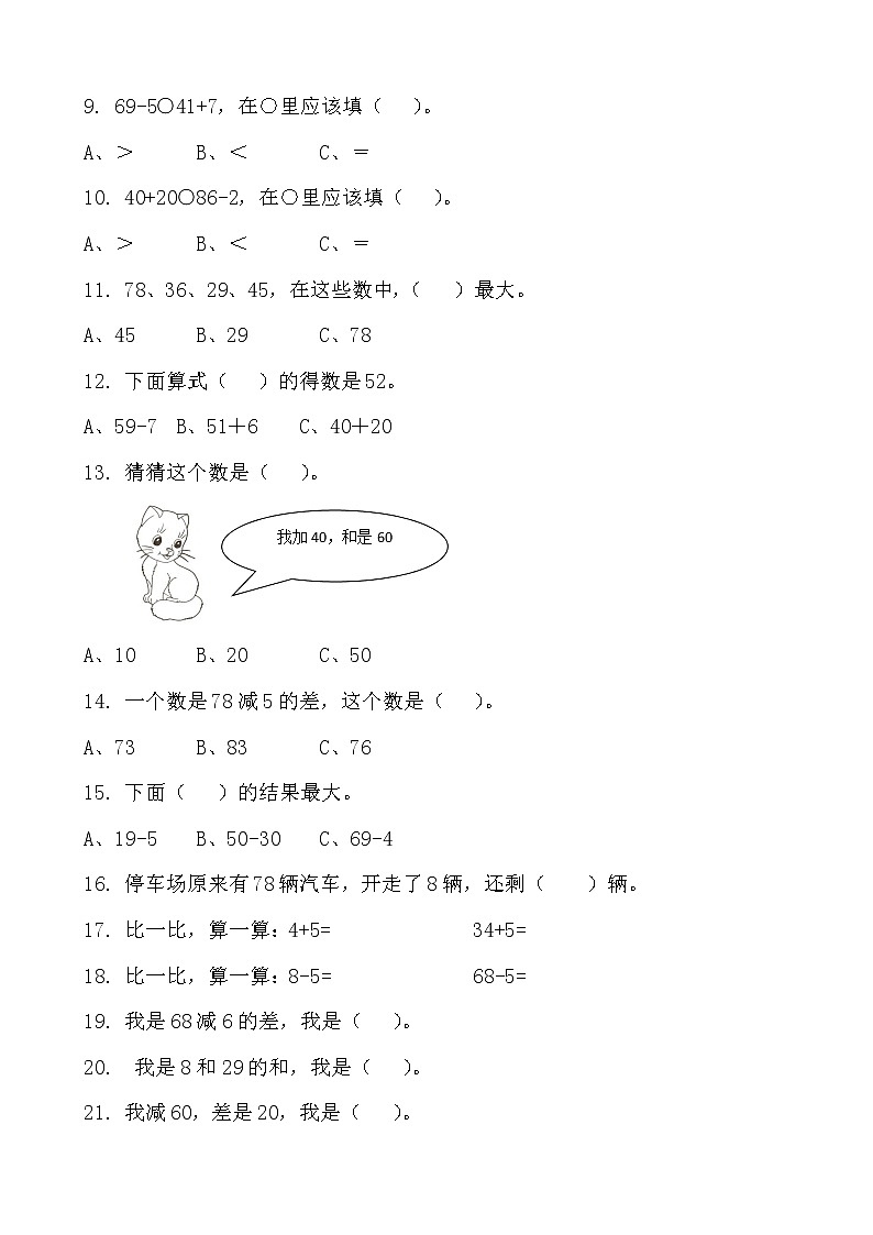 北师大版数学一下5.2 采松果ppt课件（送教案+练习）02