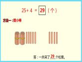 北师大版数学一下5.2 采松果ppt课件（送教案+练习）