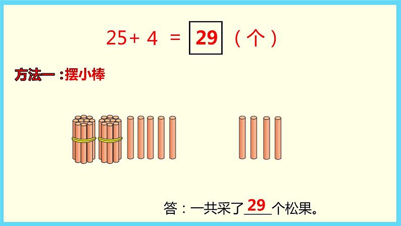 北师大版数学一下5.2 采松果ppt课件（送教案+练习）05