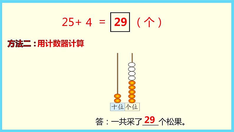 北师大版数学一下5.2 采松果ppt课件（送教案+练习）06
